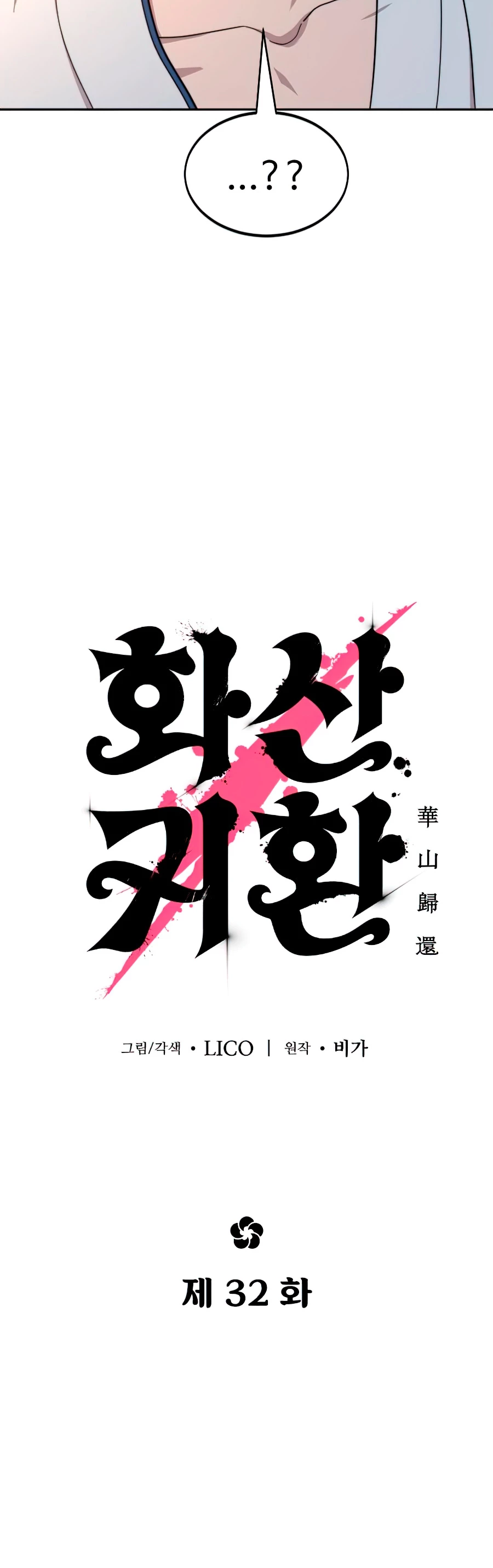 Secta de la montaña > Capitulo 32 > Page 661