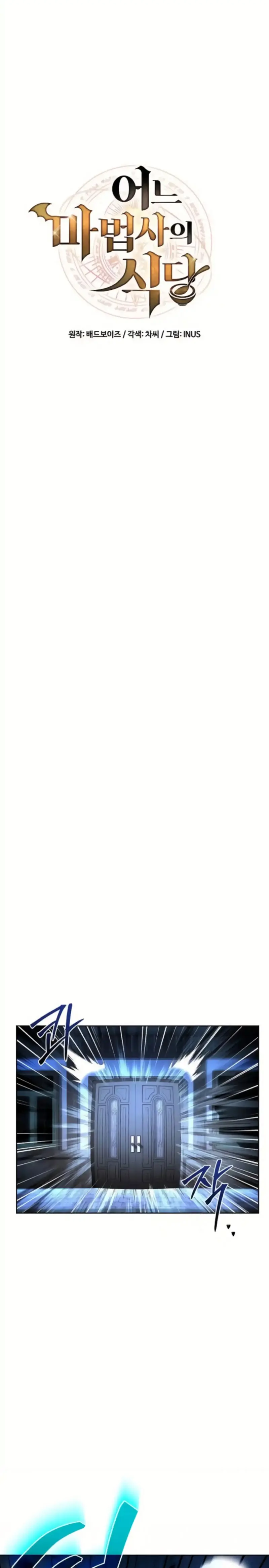 Restaurante del mago > Capitulo 105 > Page 81