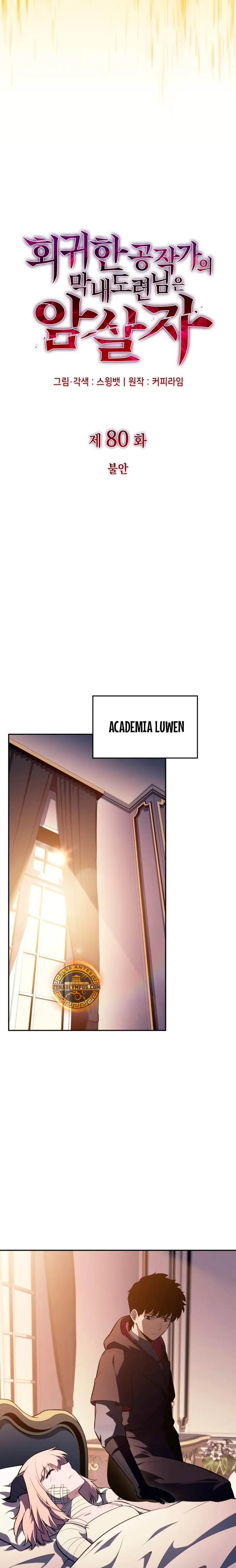 *El asesino que retornó como el hijo del duque > Capitulo 80 > Page 71