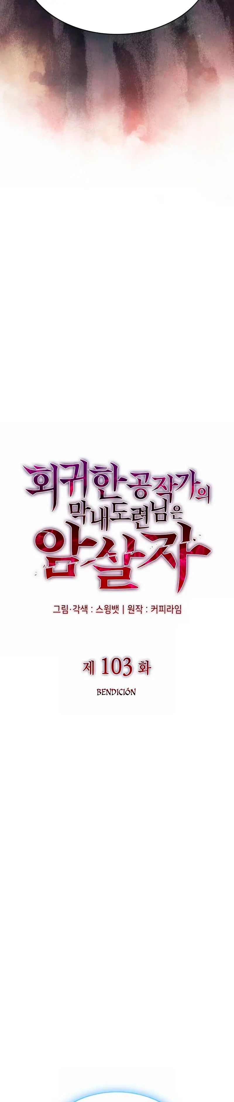 *El asesino que retornó como el hijo del duque > Capitulo 103 > Page 81