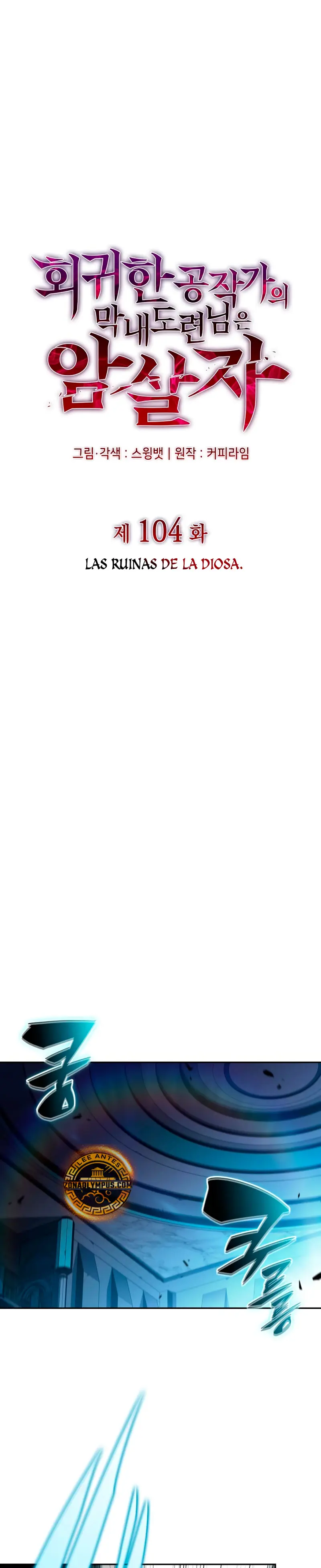 *El asesino que retornó como el hijo del duque > Capitulo 104 > Page 21
