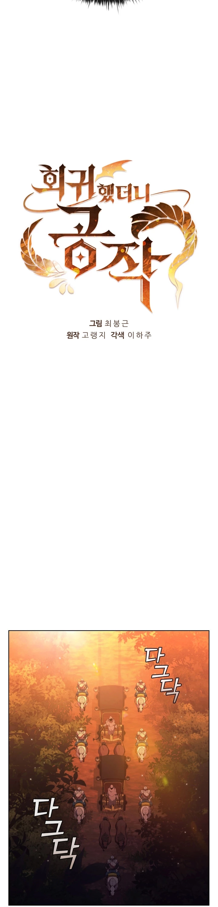 Regresé como el Duque > Capitulo 63 > Page 161