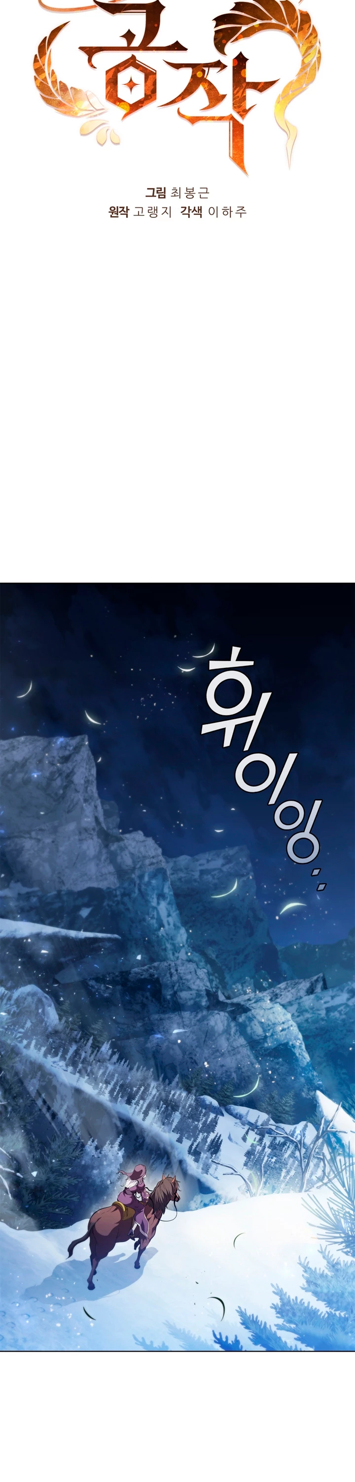 Regresé como el Duque > Capitulo 67 > Page 101