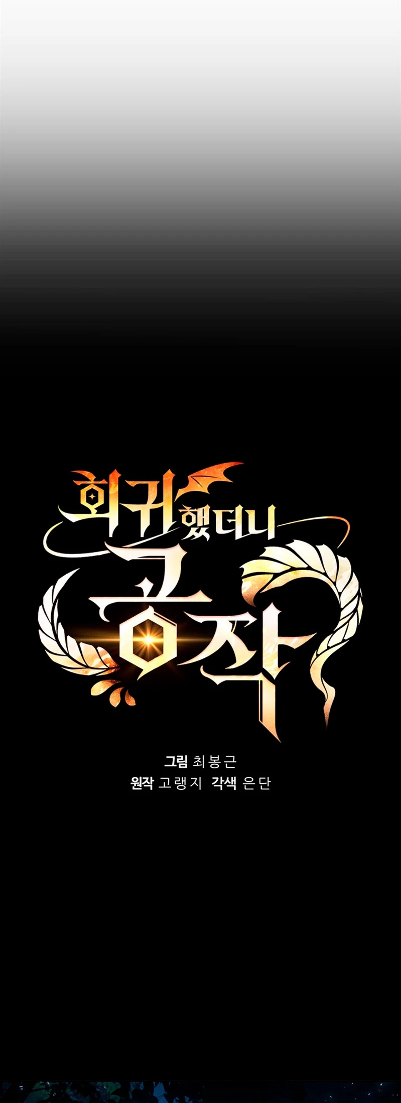 Regresé como el Duque > Capitulo 84 > Page 231