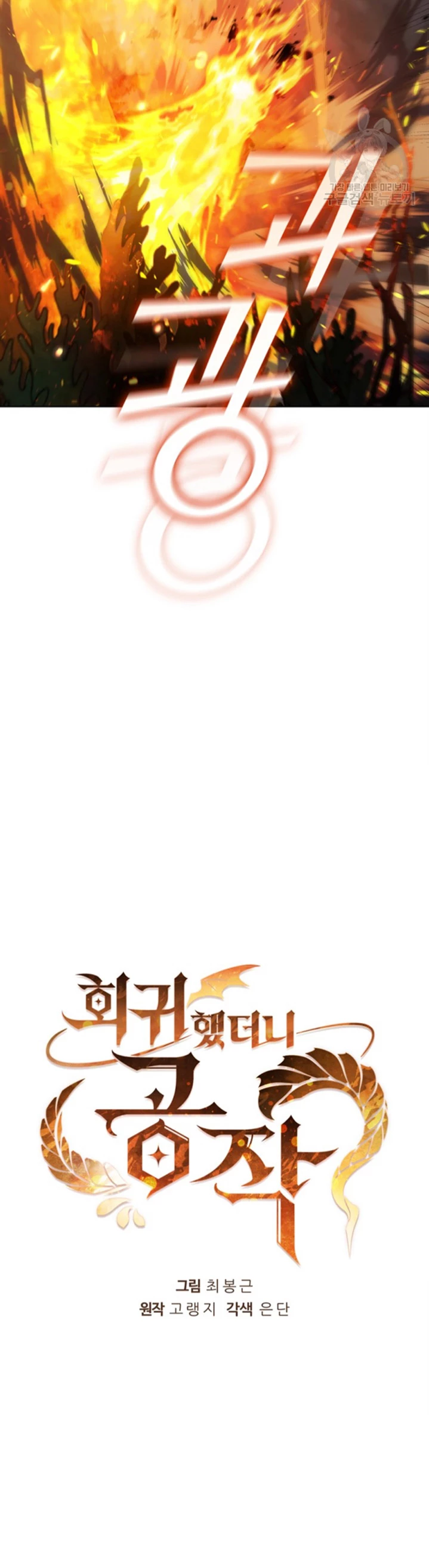 Regresé como el Duque > Capitulo 88 > Page 201