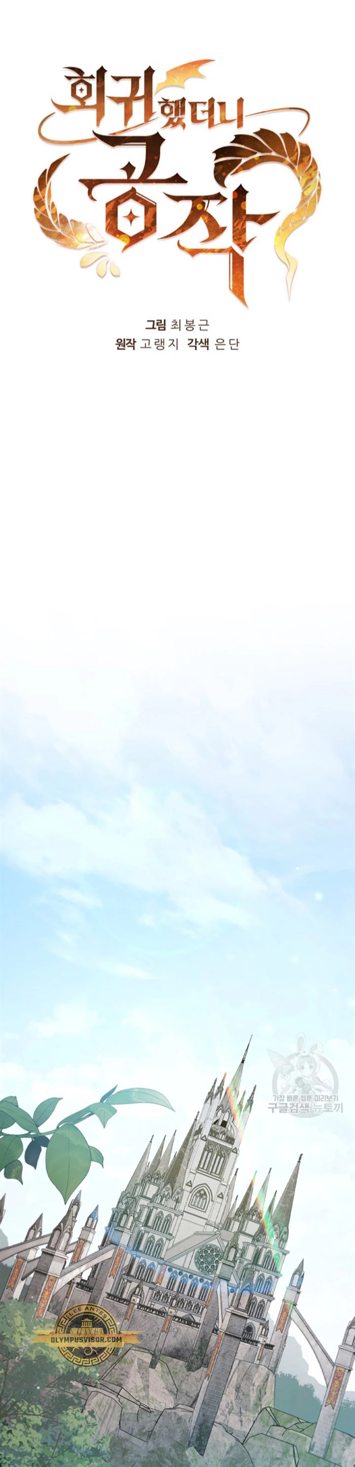 Regresé como el Duque > Capitulo 92 > Page 161