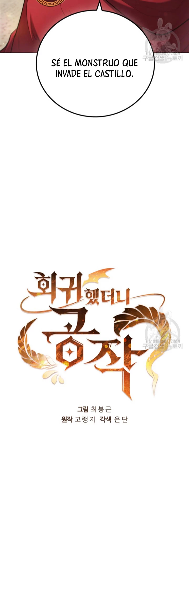 Regresé como el Duque > Capitulo 96 > Page 301