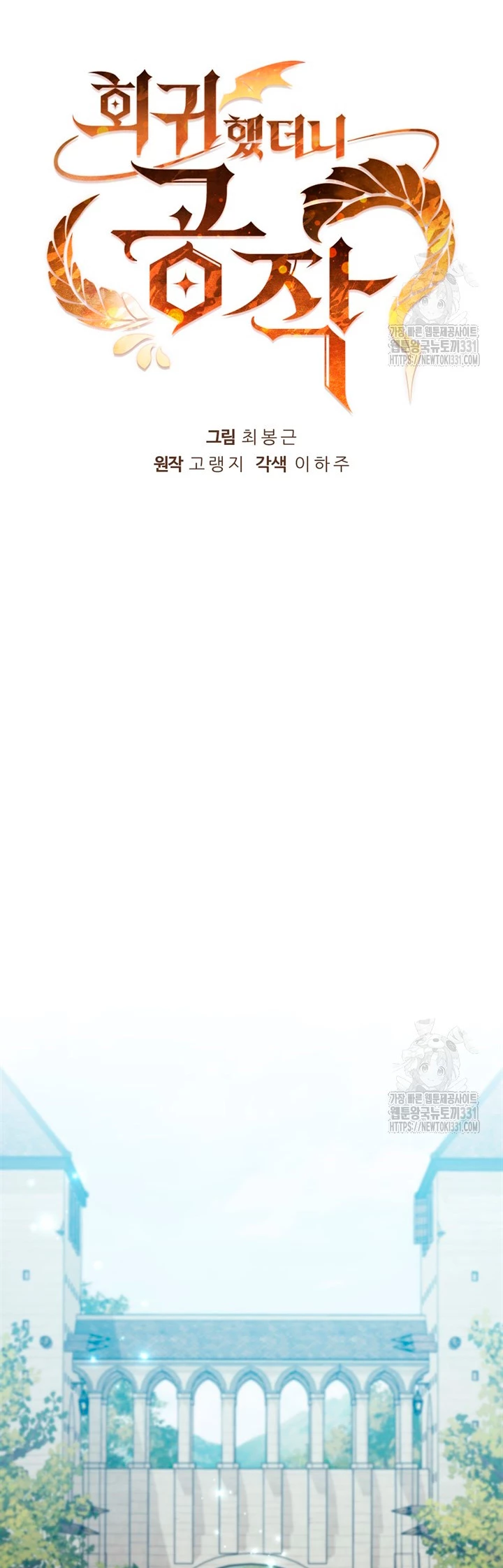 Regresé como el Duque > Capitulo 104 > Page 91