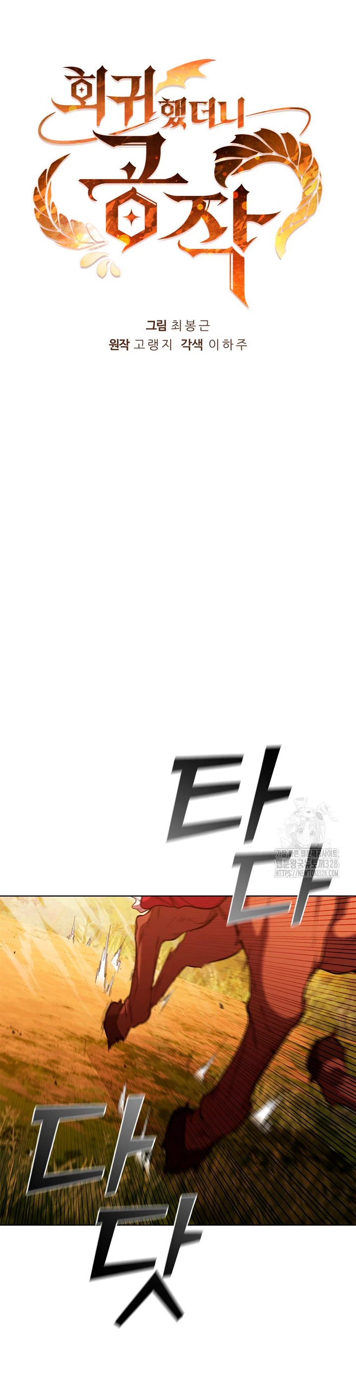 Regresé como el Duque > Capitulo 101 > Page 71