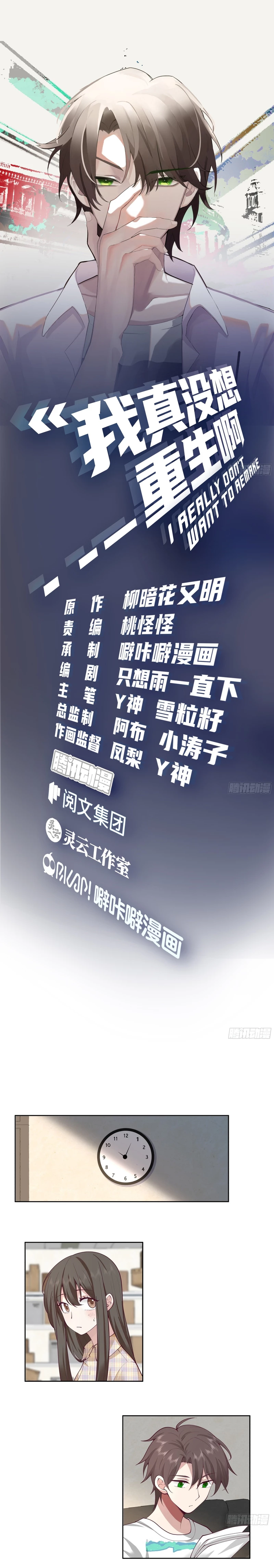  Realmente no quiero renacer > Capitulo 67 > Page 21