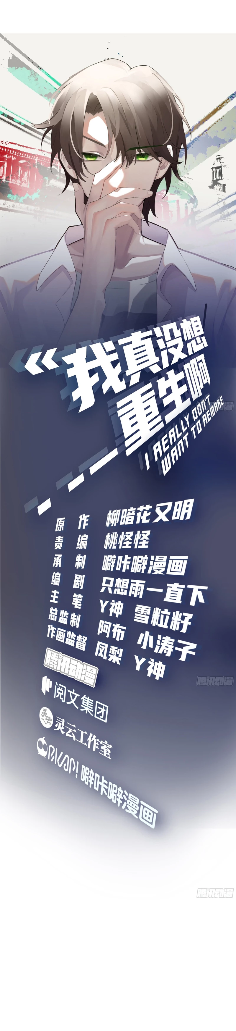  Realmente no quiero renacer > Capitulo 76 > Page 21