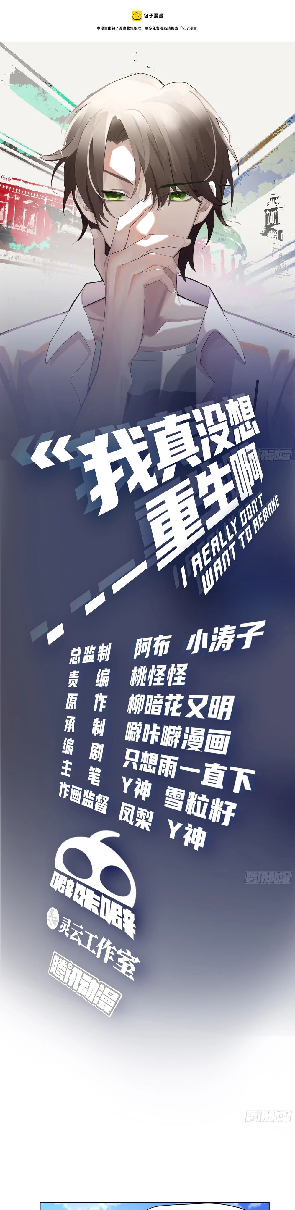  Realmente no quiero renacer > Capitulo 80 > Page 21