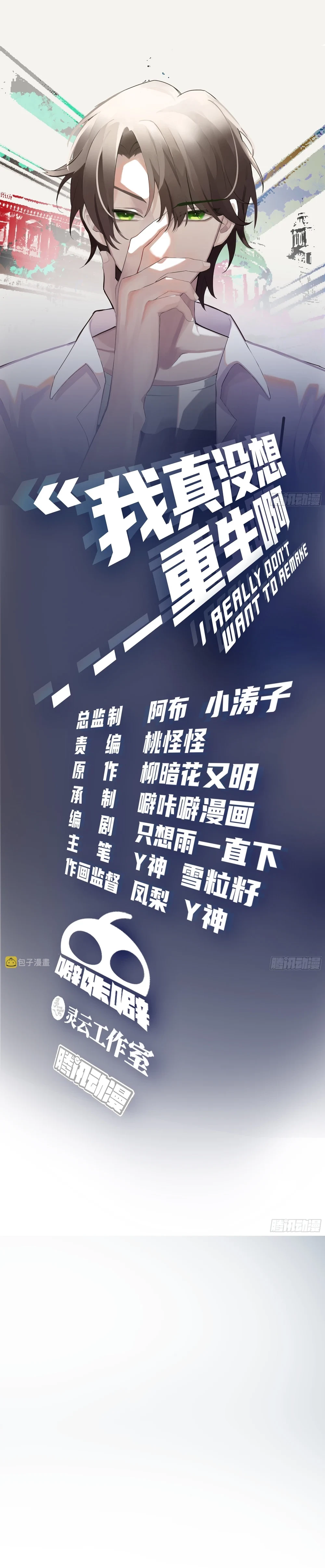  Realmente no quiero renacer > Capitulo 81 > Page 21