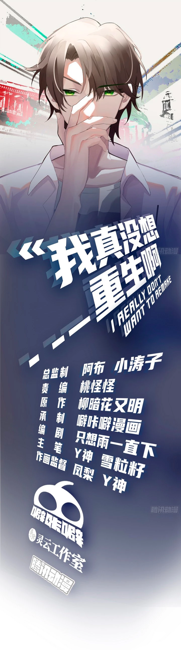  Realmente no quiero renacer > Capitulo 85 > Page 11