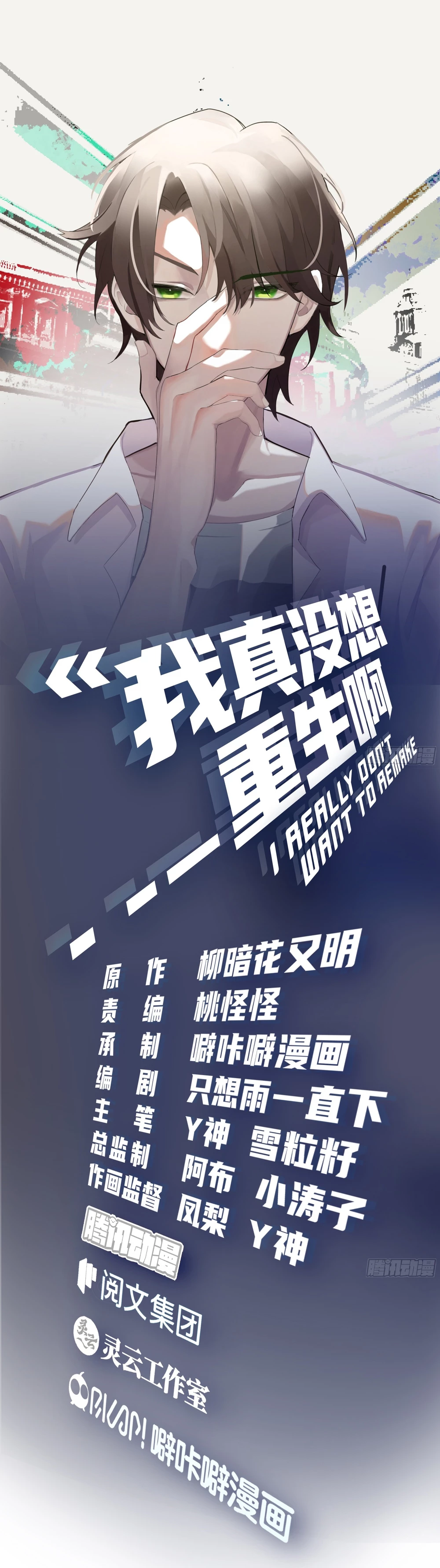  Realmente no quiero renacer > Capitulo 86 > Page 21