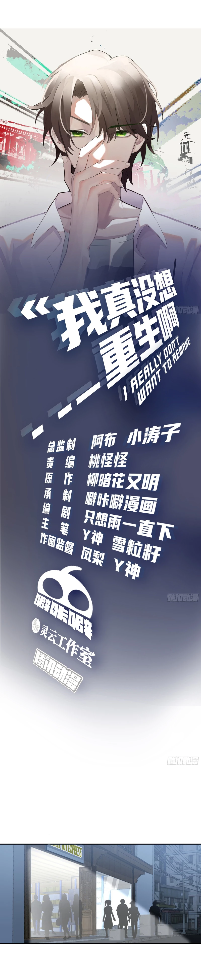  Realmente no quiero renacer > Capitulo 88 > Page 21