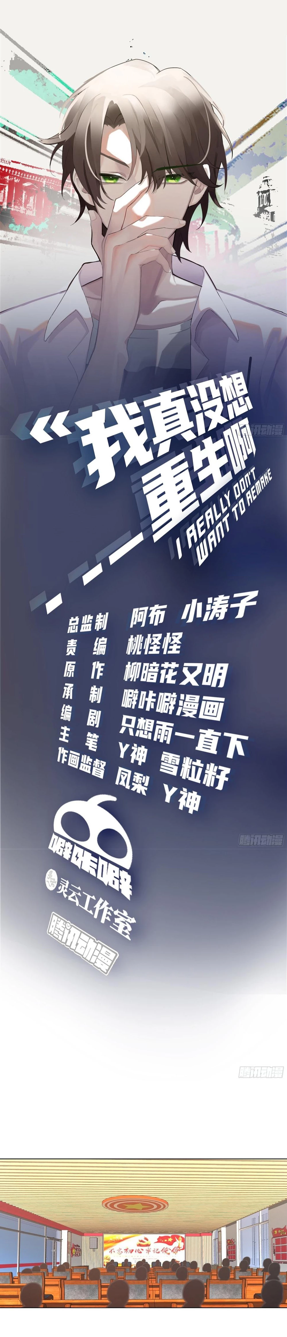  Realmente no quiero renacer > Capitulo 117 > Page 21