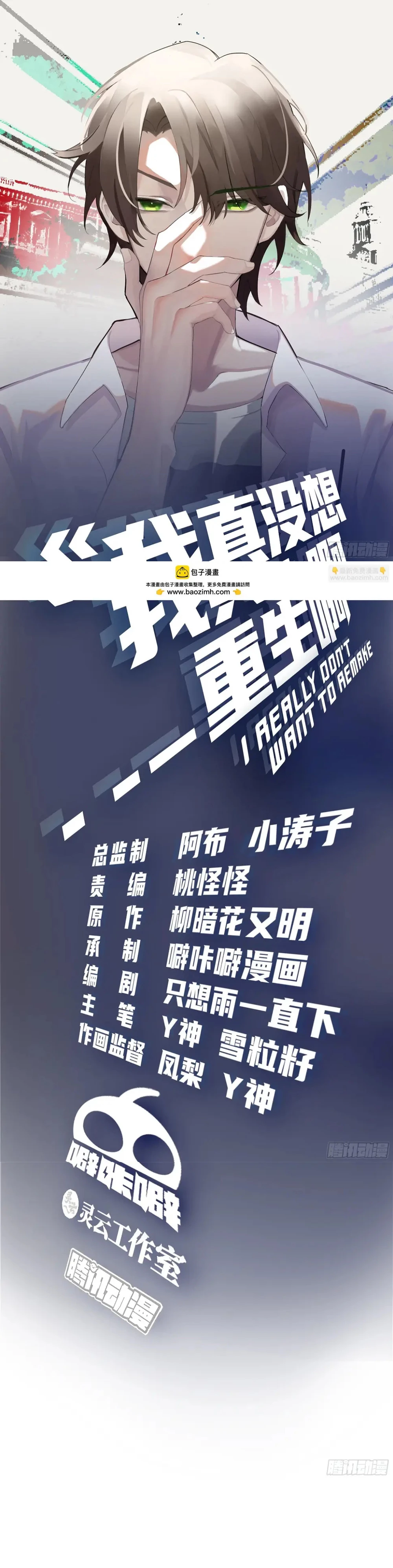  Realmente no quiero renacer > Capitulo 118 > Page 11