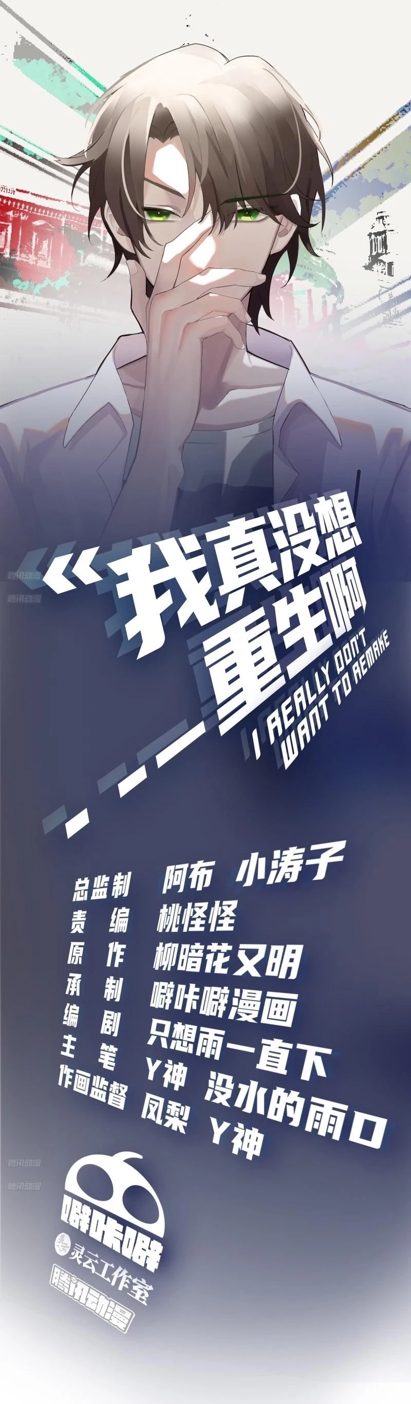  Realmente no quiero renacer > Capitulo 185 > Page 11