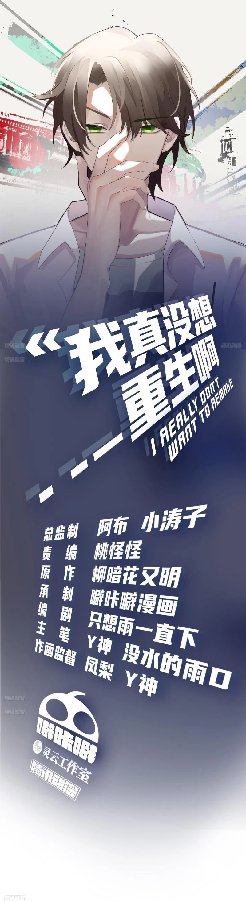  Realmente no quiero renacer > Capitulo 186 > Page 11