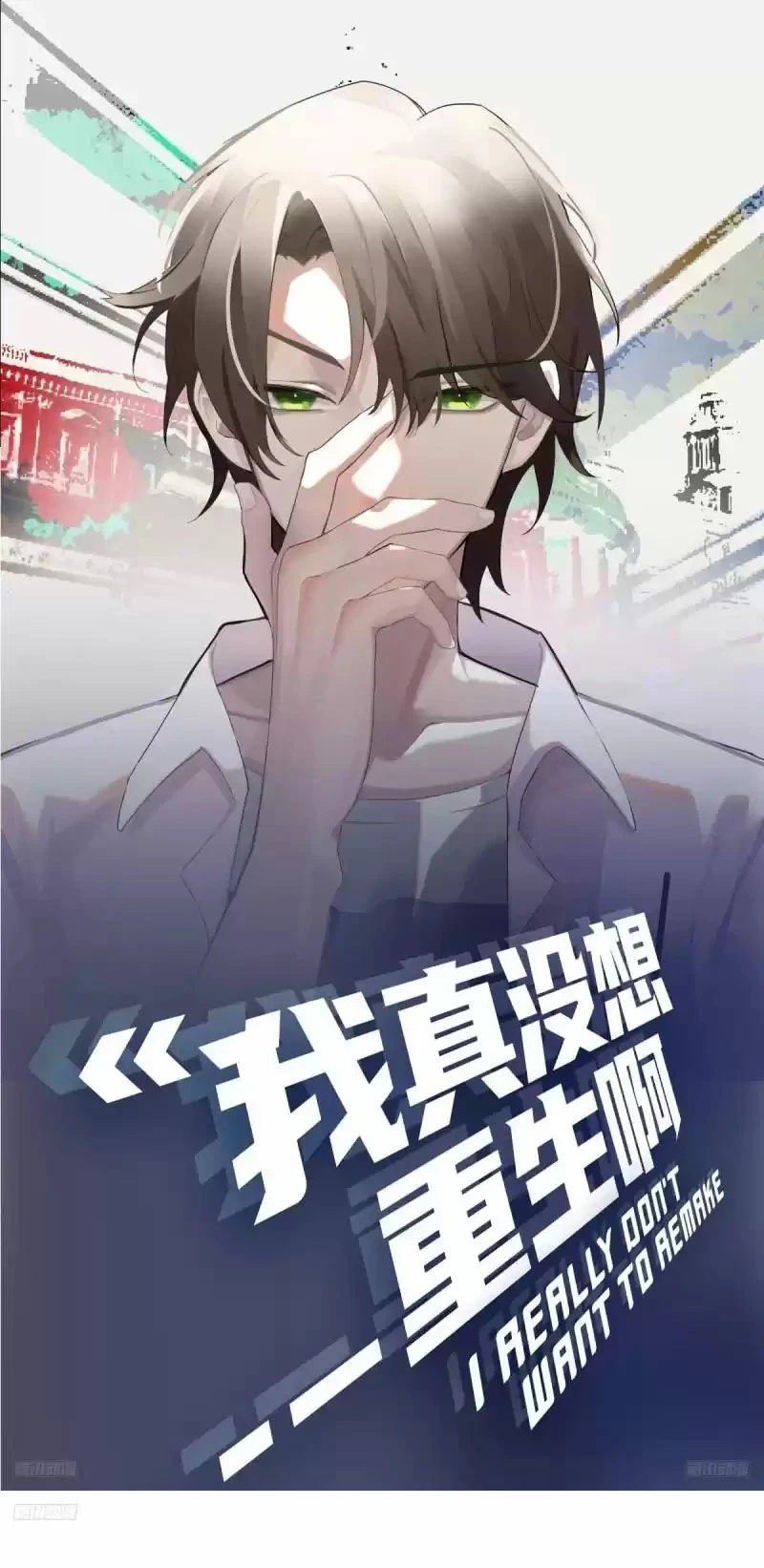  Realmente no quiero renacer > Capitulo 216 > Page 11