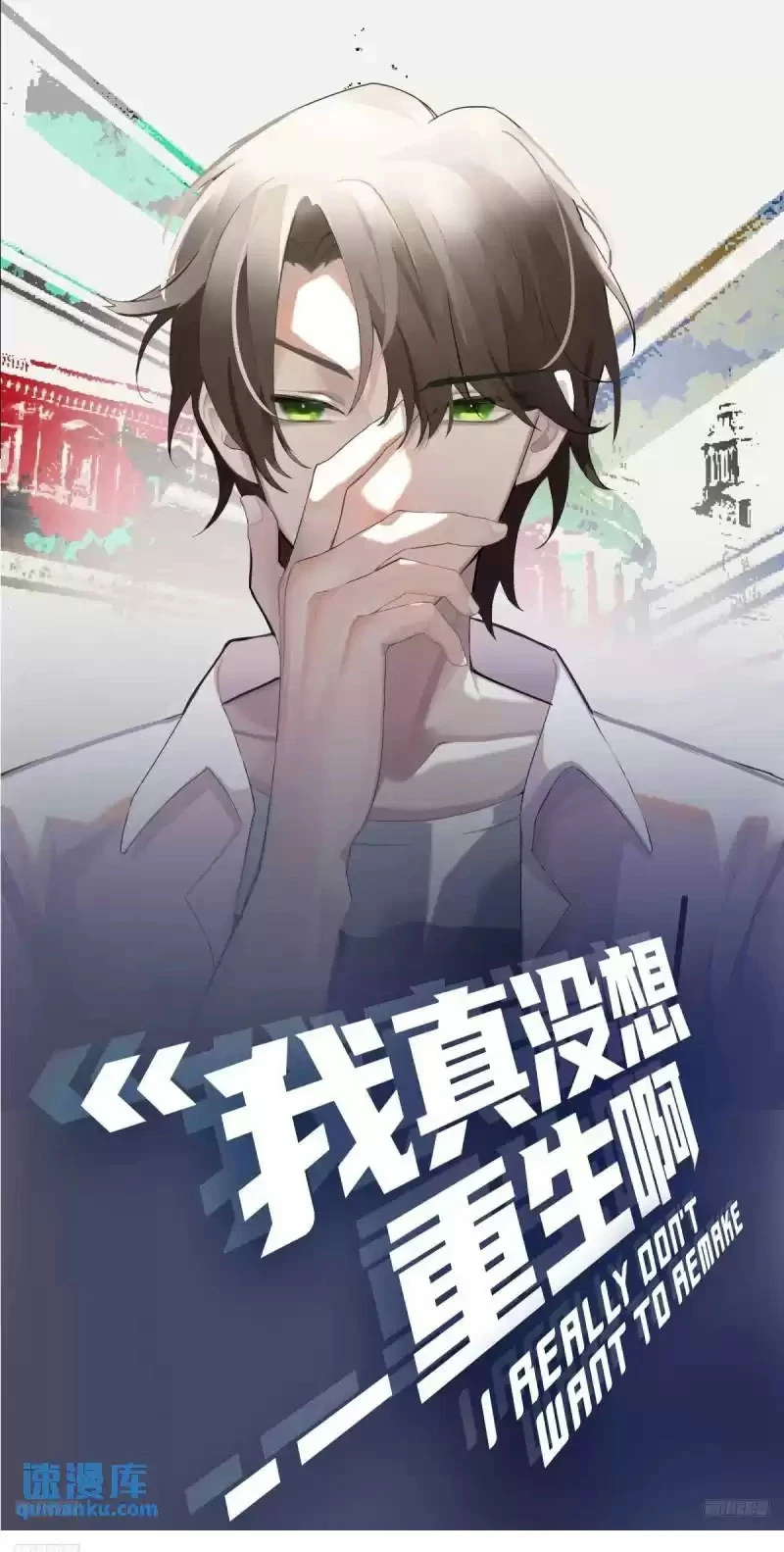  Realmente no quiero renacer > Capitulo 217 > Page 11