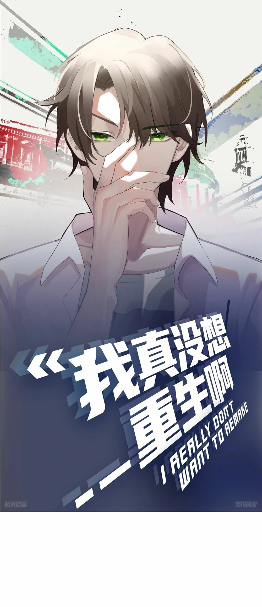  Realmente no quiero renacer > Capitulo 226 > Page 11