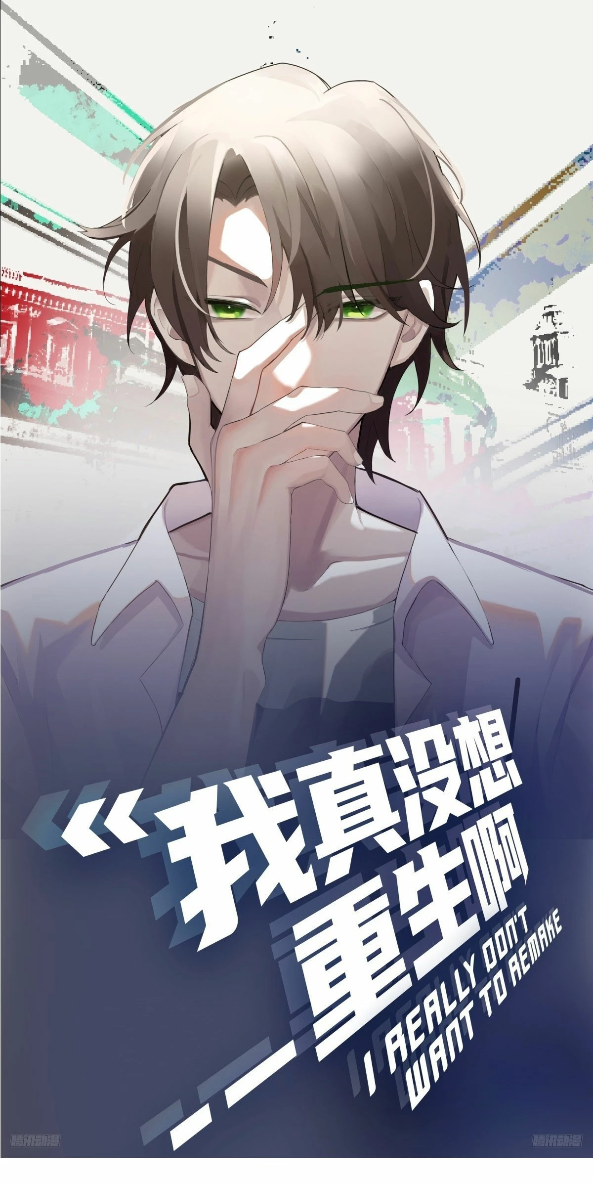  Realmente no quiero renacer > Capitulo 228 > Page 11