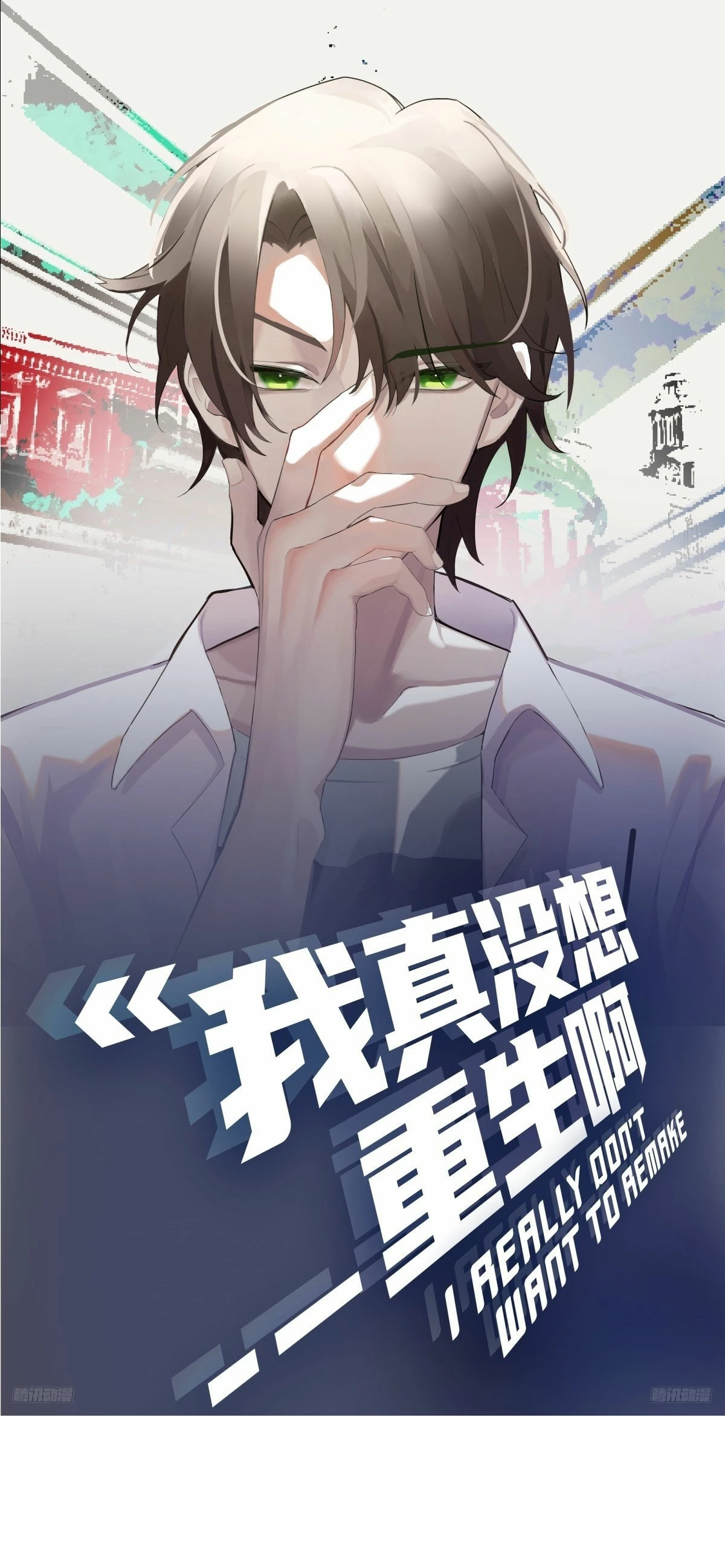  Realmente no quiero renacer > Capitulo 231 > Page 11