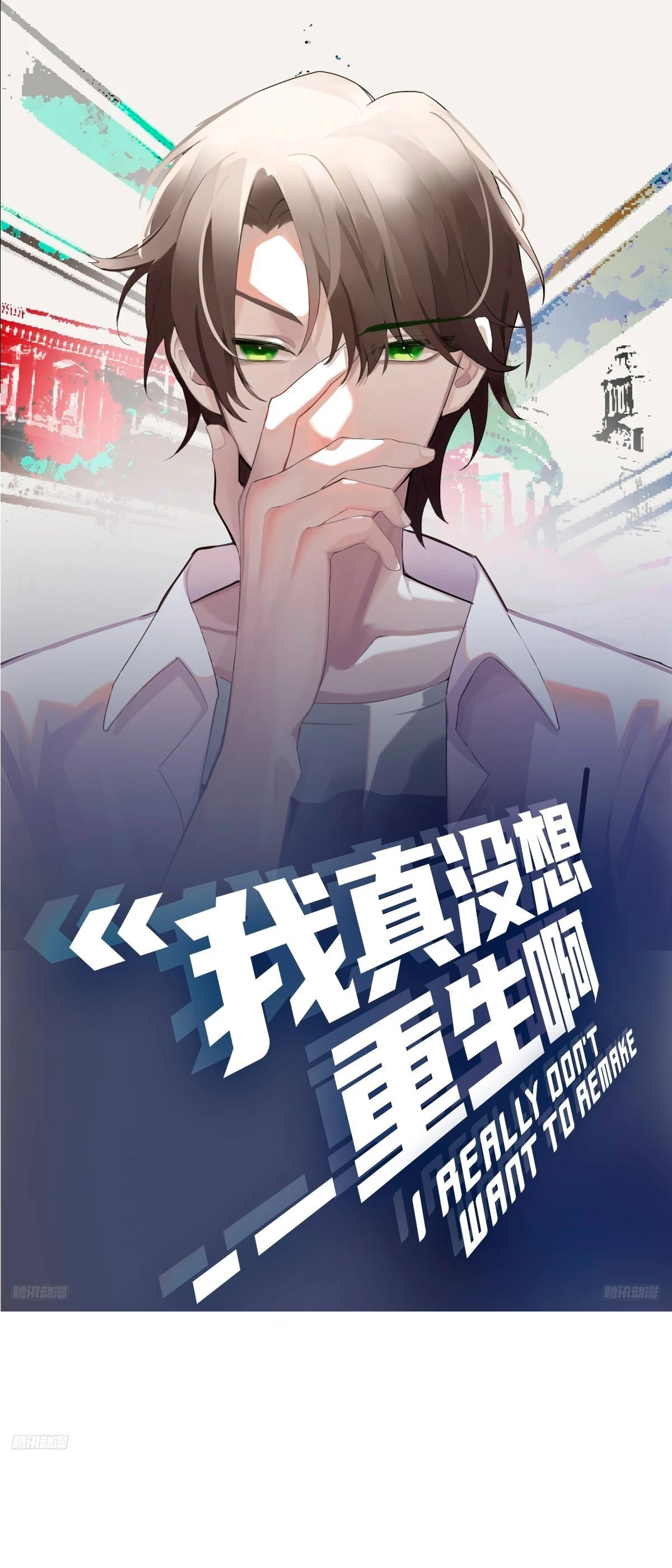  Realmente no quiero renacer > Capitulo 244 > Page 11