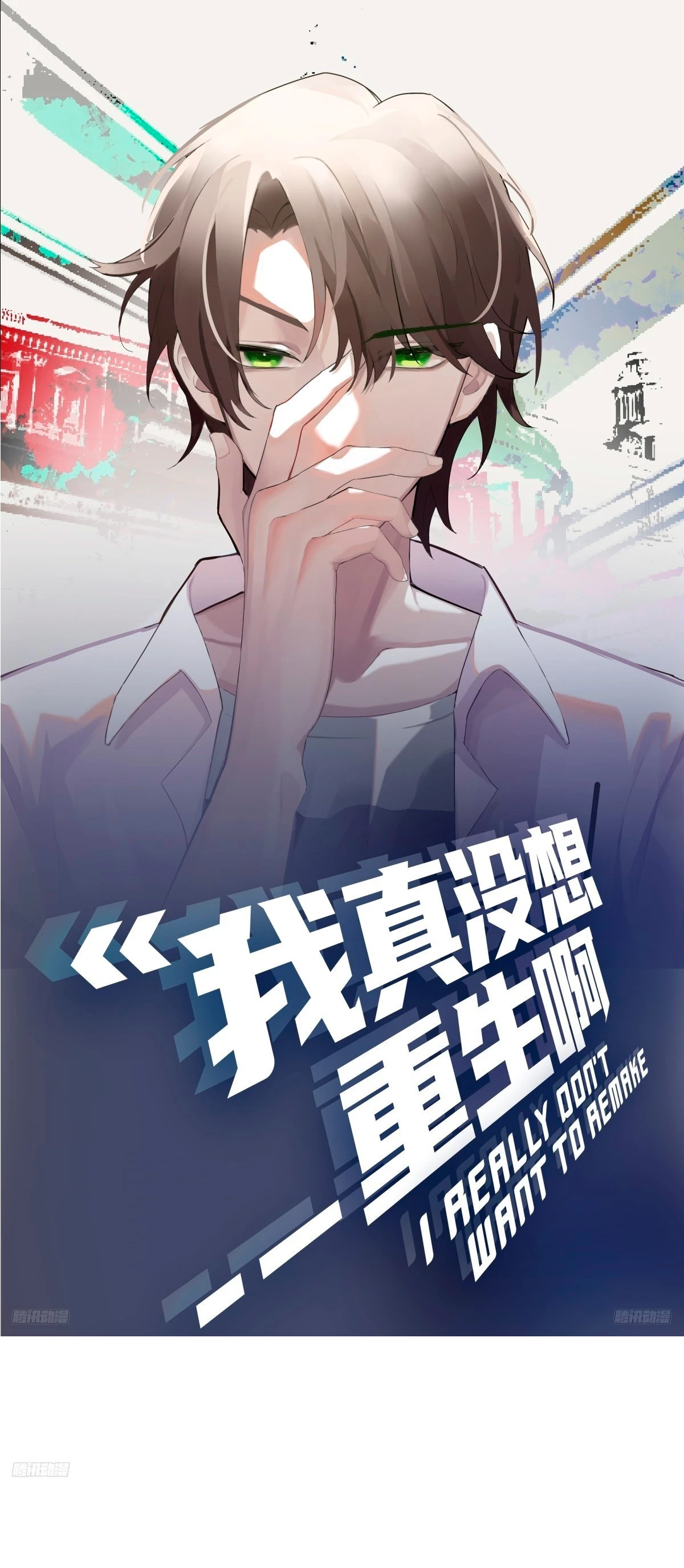  Realmente no quiero renacer > Capitulo 246 > Page 11