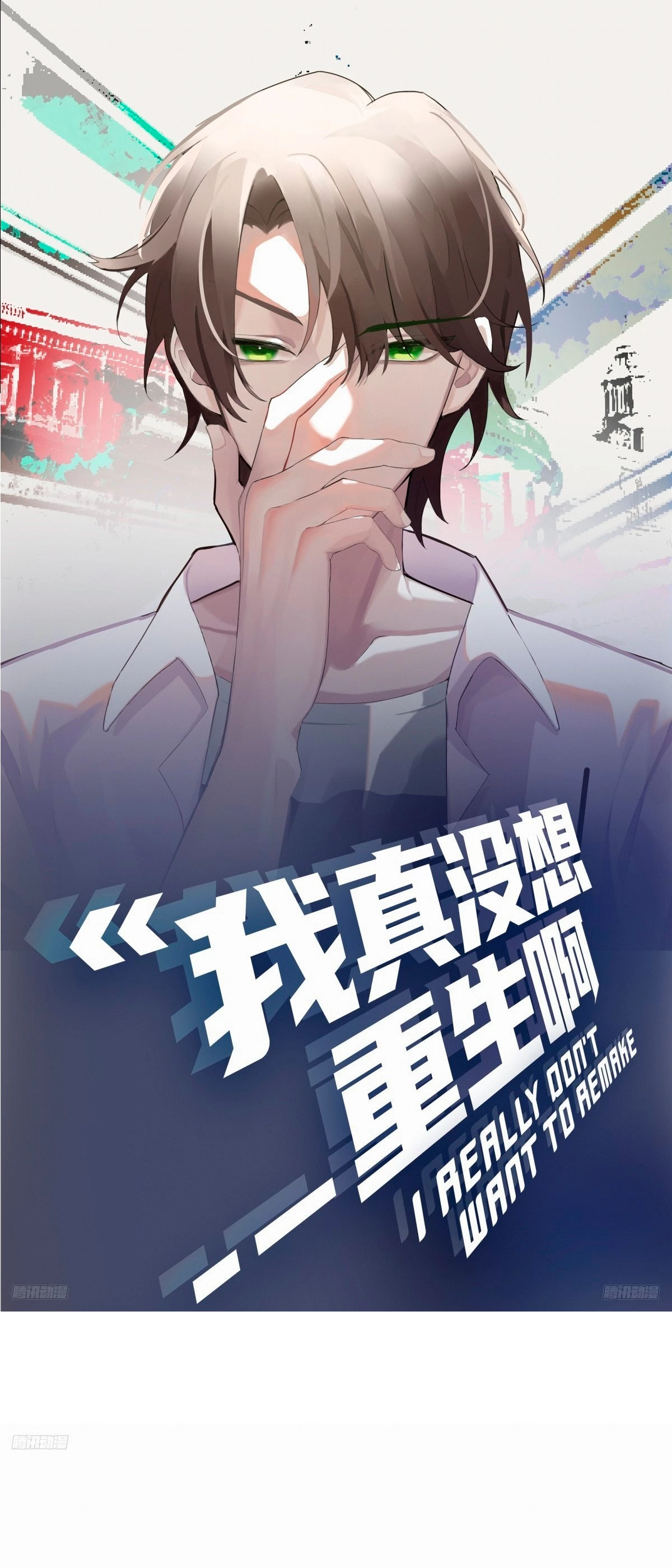  Realmente no quiero renacer > Capitulo 251 > Page 11