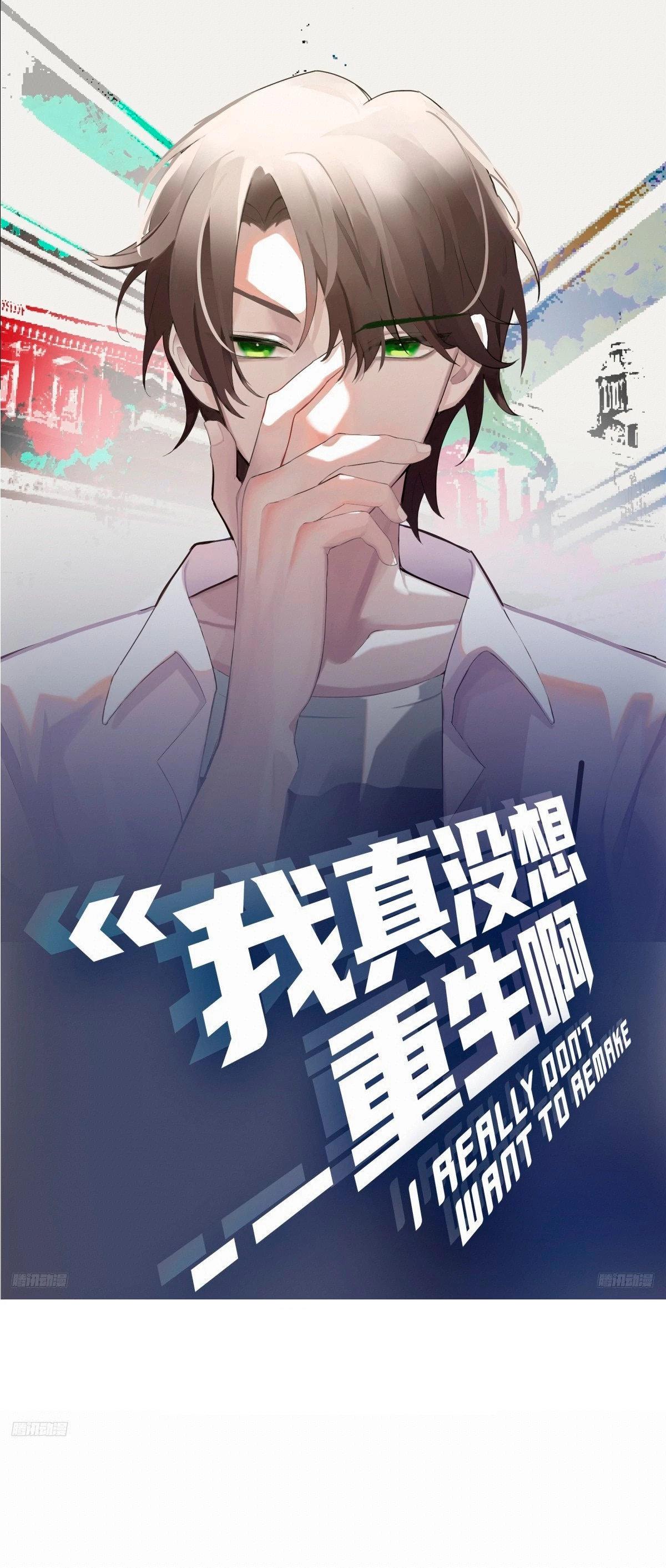  Realmente no quiero renacer > Capitulo 252 > Page 11