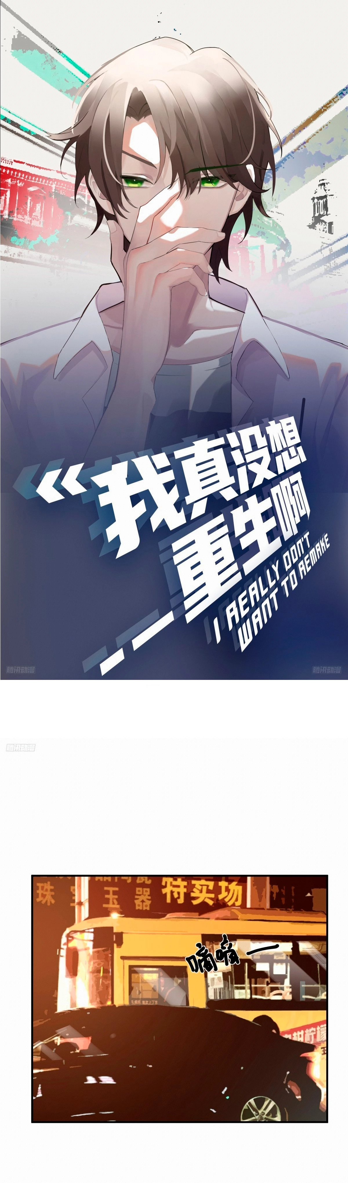  Realmente no quiero renacer > Capitulo 255 > Page 11