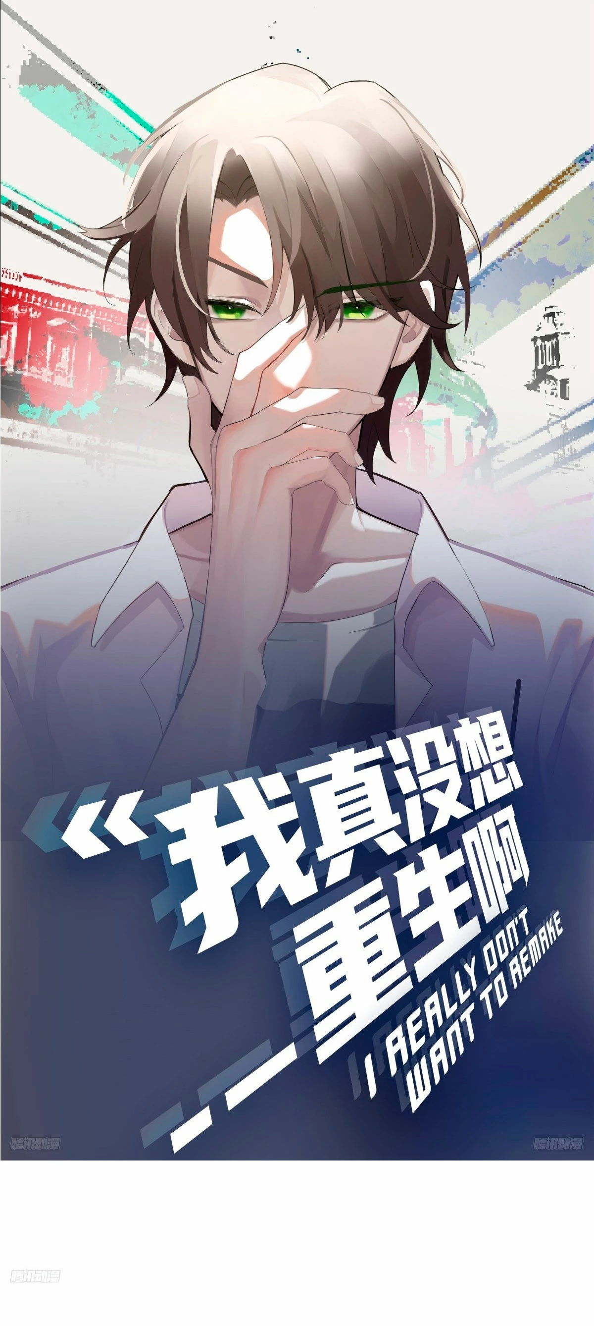  Realmente no quiero renacer > Capitulo 258 > Page 11