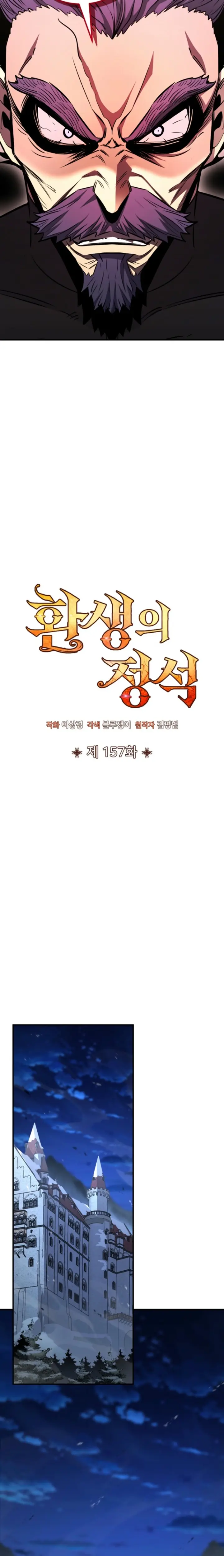 Estandar de la Reencarnación > Capitulo 157 > Page 161