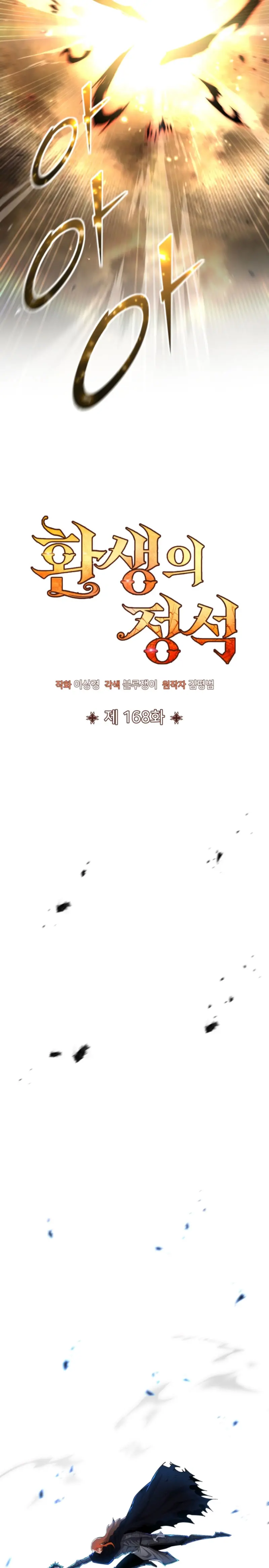 Estandar de la Reencarnación > Capitulo 168 > Page 231
