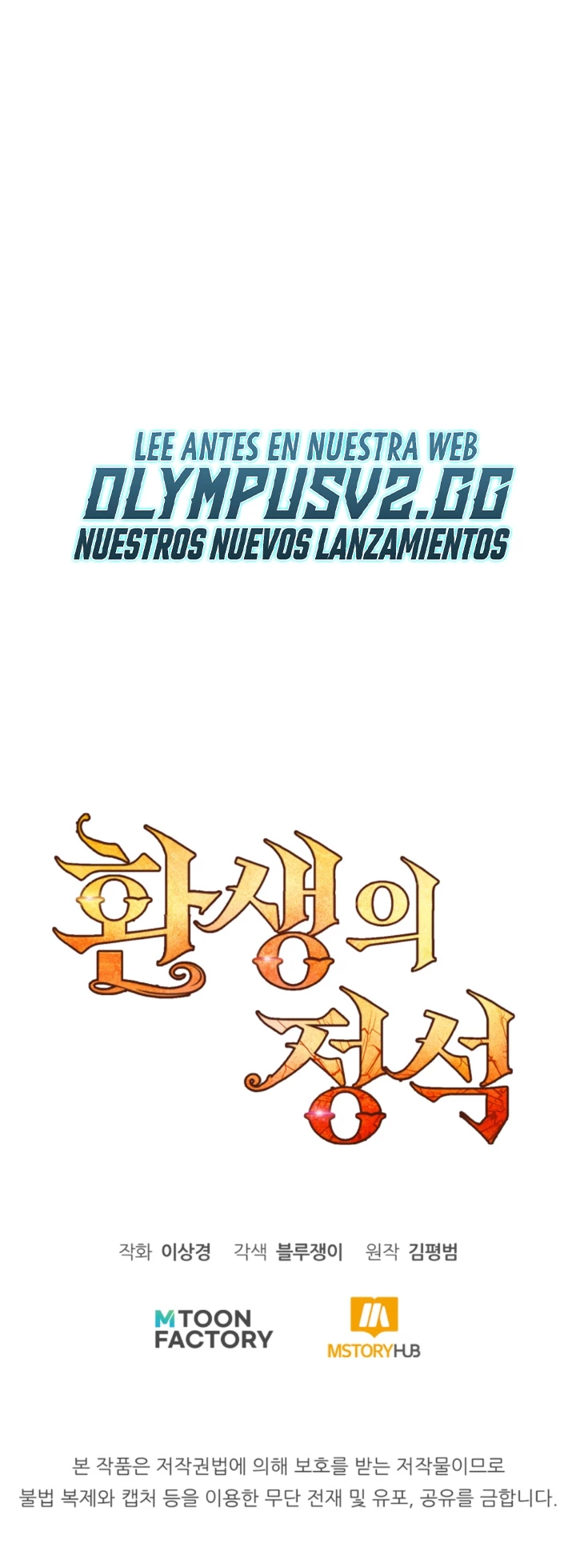 Estandar de la Reencarnación > Capitulo 64 > Page 731