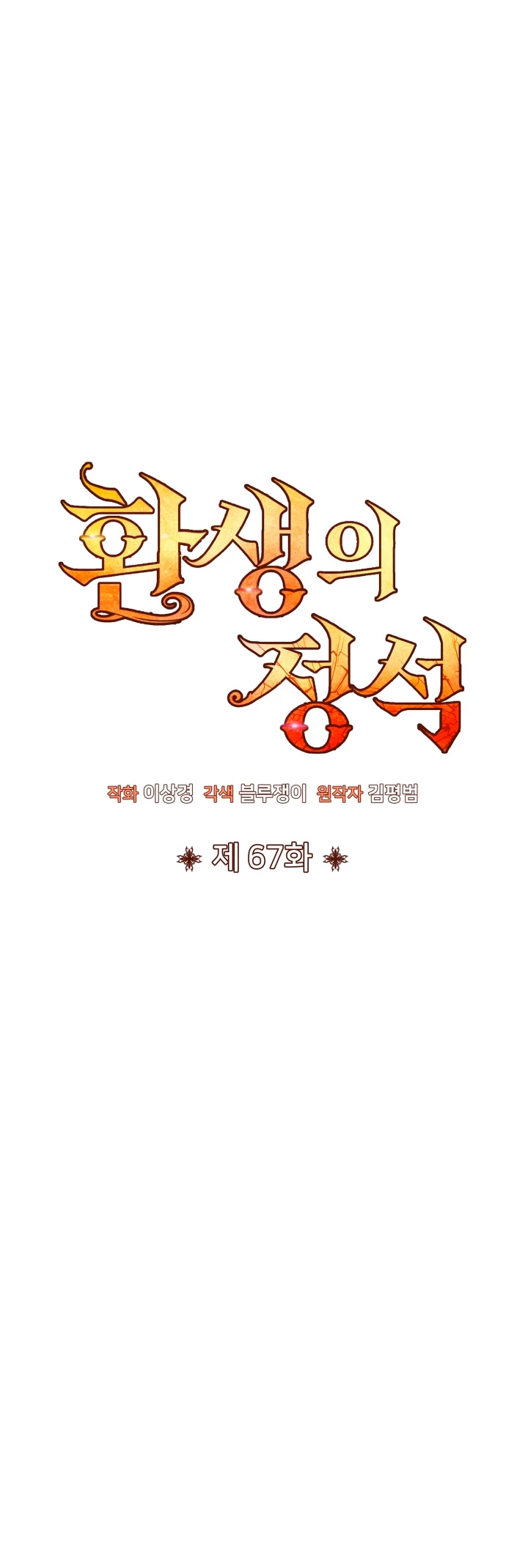 Estandar de la Reencarnación > Capitulo 67 > Page 191