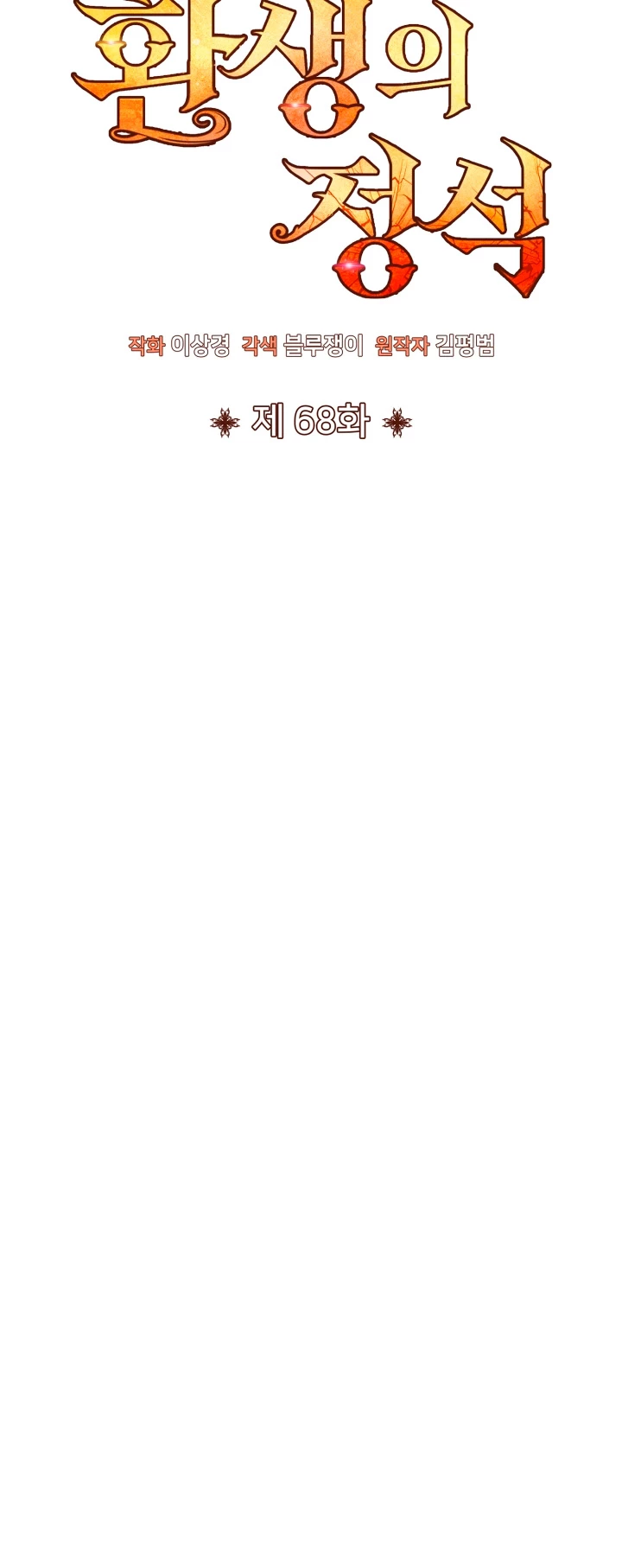 Estandar de la Reencarnación > Capitulo 68 > Page 361