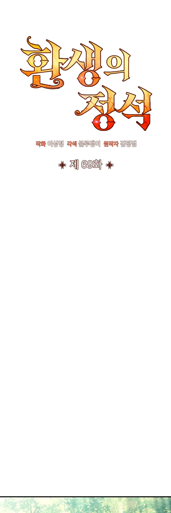 Estandar de la Reencarnación > Capitulo 69 > Page 211