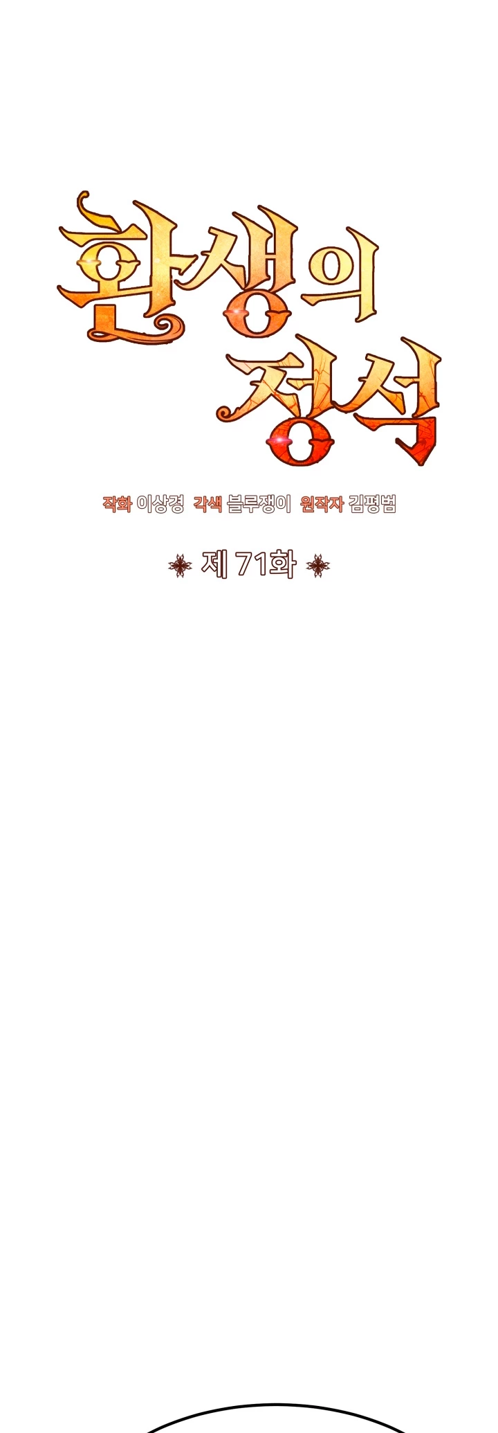 Estandar de la Reencarnación > Capitulo 71 > Page 111