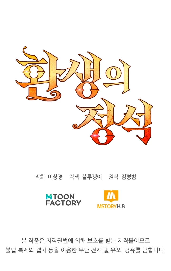 Estandar de la Reencarnación > Capitulo 73 > Page 781