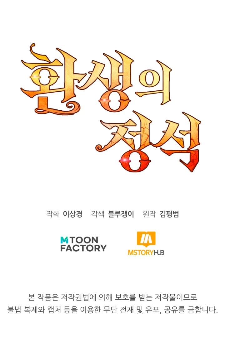 Estandar de la Reencarnación > Capitulo 79 > Page 861