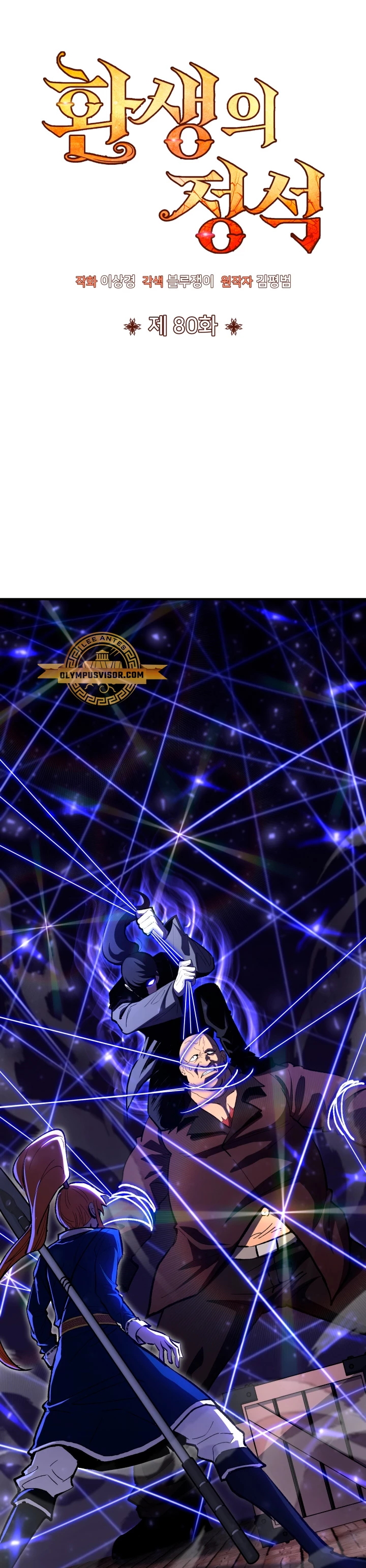 Estandar de la Reencarnación > Capitulo 80 > Page 11