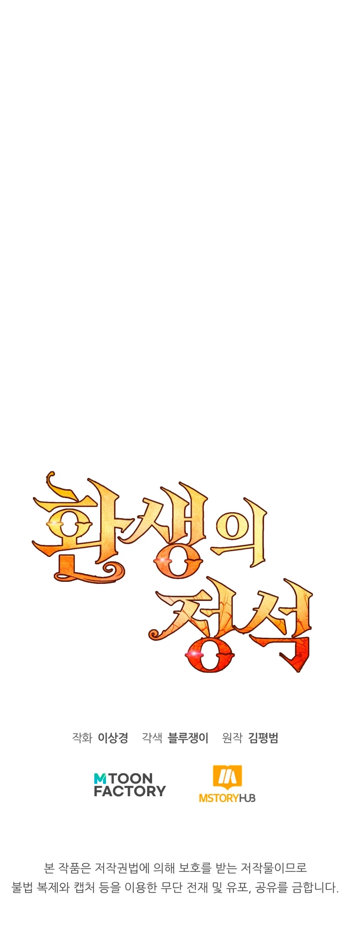 Estandar de la Reencarnación > Capitulo 81 > Page 701