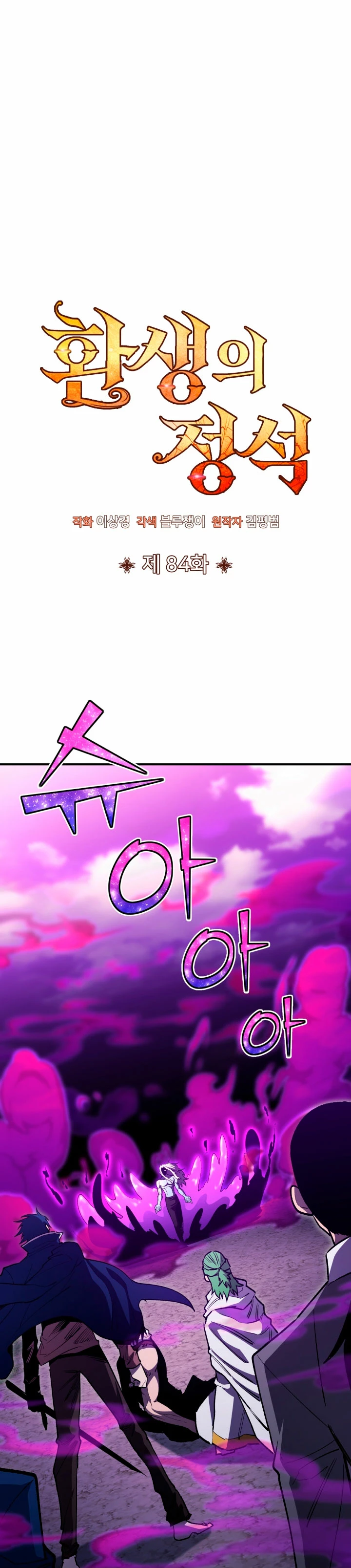 Estandar de la Reencarnación > Capitulo 84 > Page 11