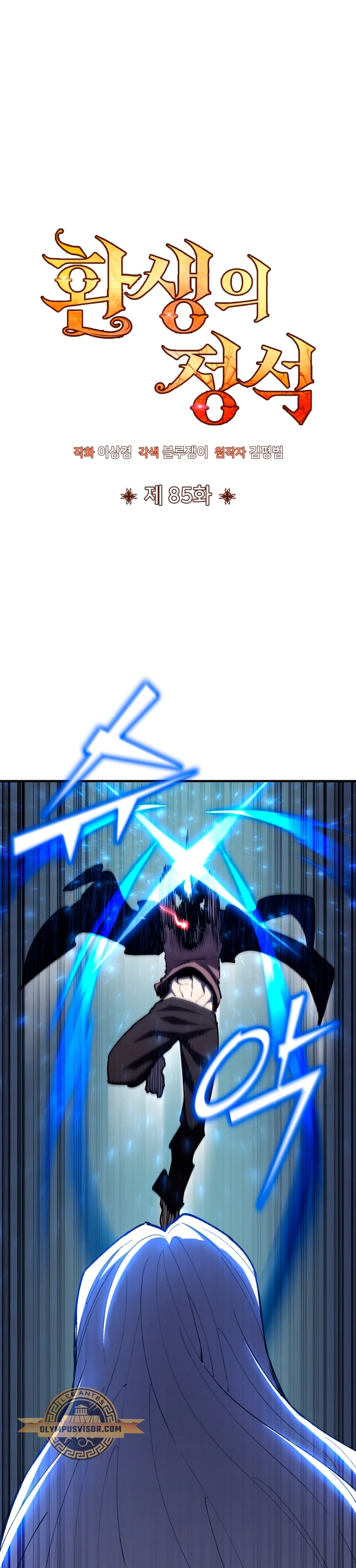 Estandar de la Reencarnación > Capitulo 85 > Page 11
