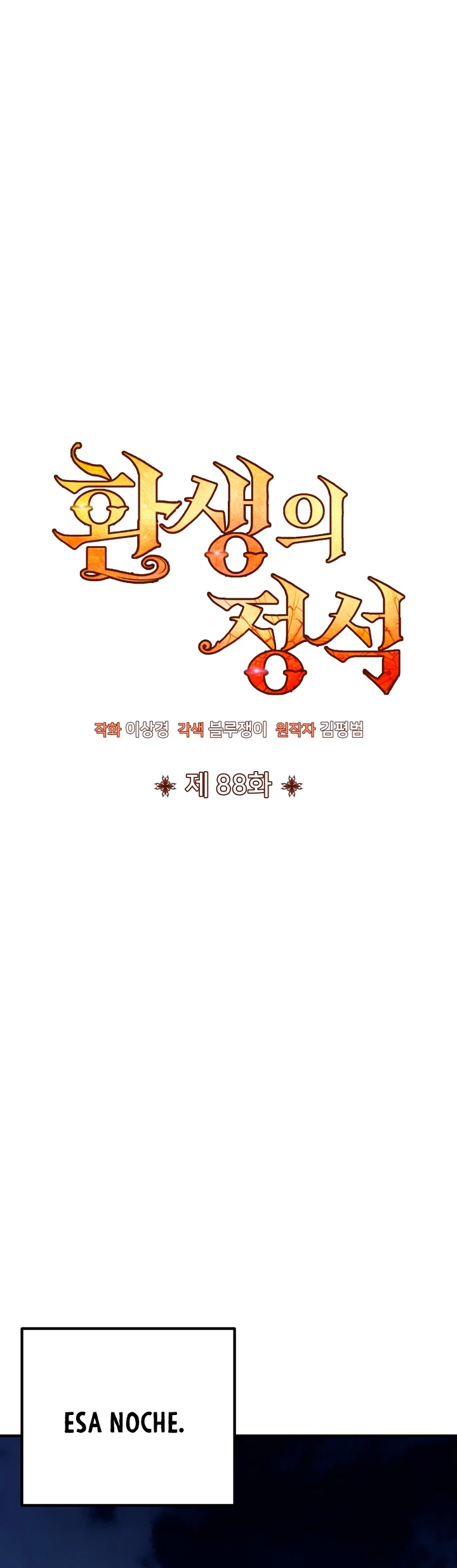 Estandar de la Reencarnación > Capitulo 88 > Page 221