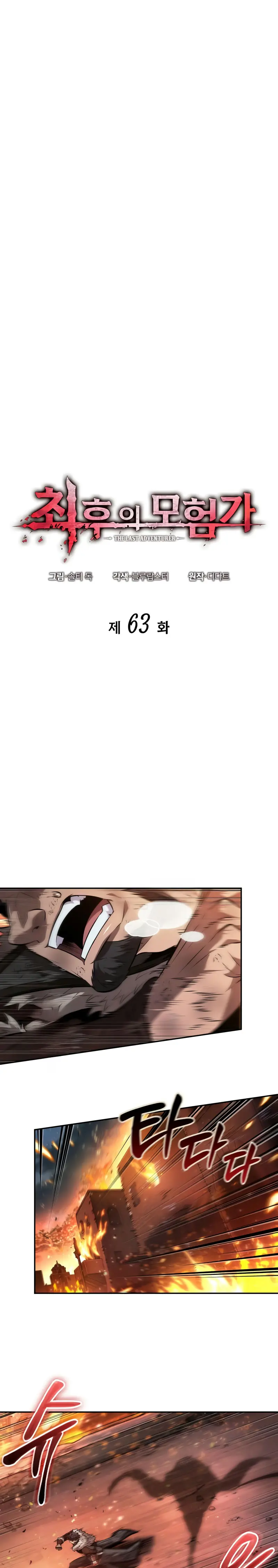 El último aventurero > Capitulo 63 > Page 21